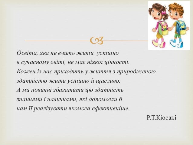 Картинки по запросу особистісно орієнтоване виховання