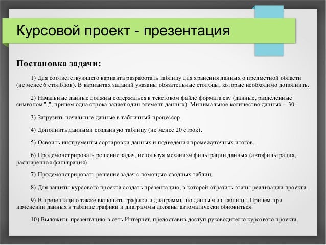 Сколько должно быть задач в курсовой работе. Сколько должно быть задач в курсовой работе