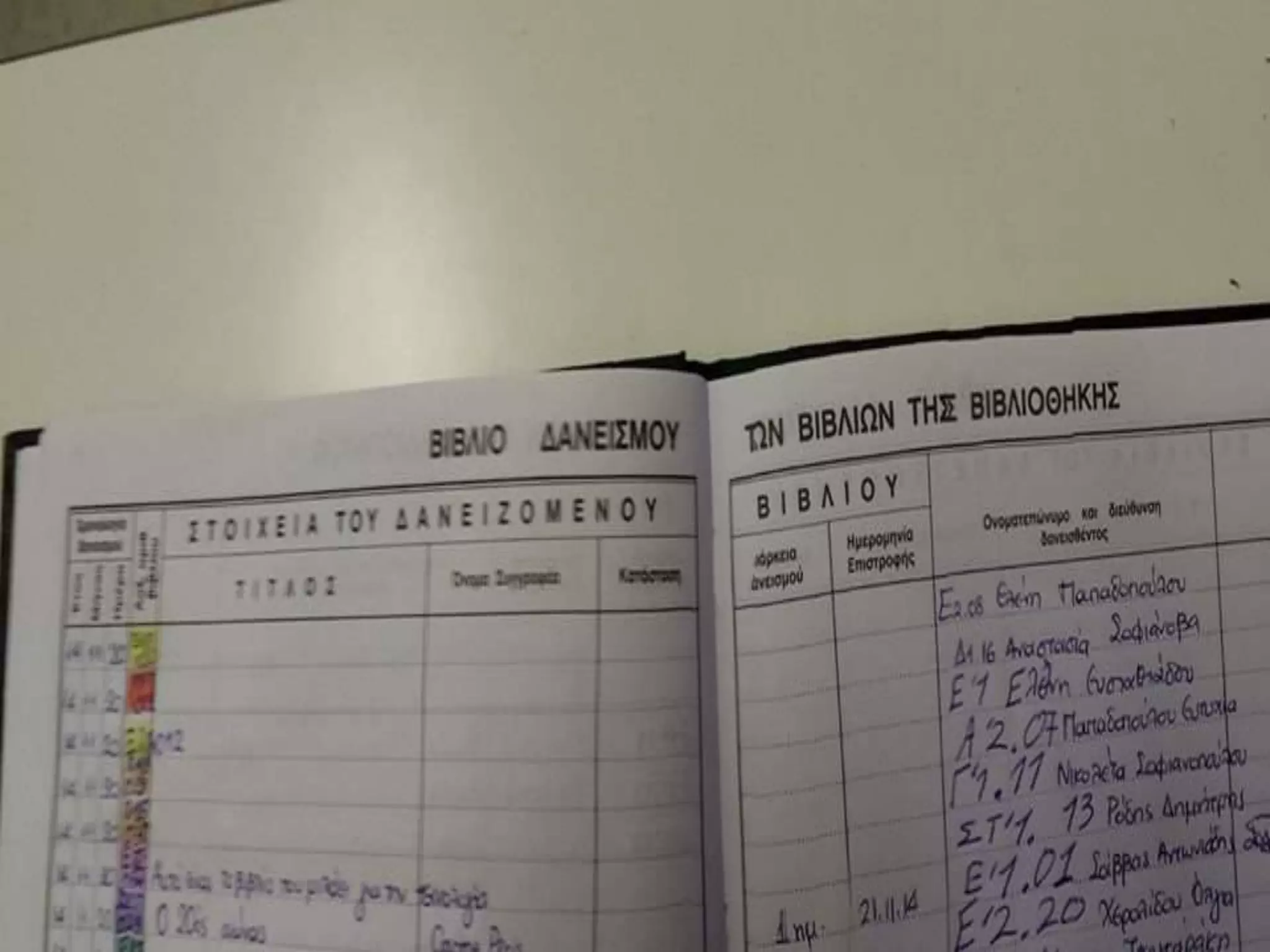 ΒΙΒΛΙΟΘΗΚΗ