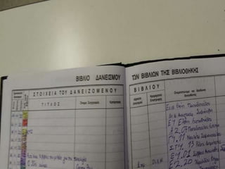 ΒΙΒΛΙΟΘΗΚΗ