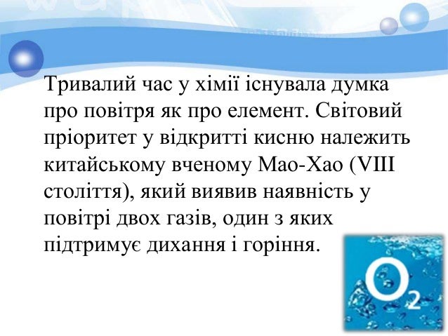 Історія Хімії Презентація Історія Хімії Презентація