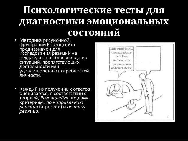 Экспериментально психологические методики. Экспериментально психологические методики