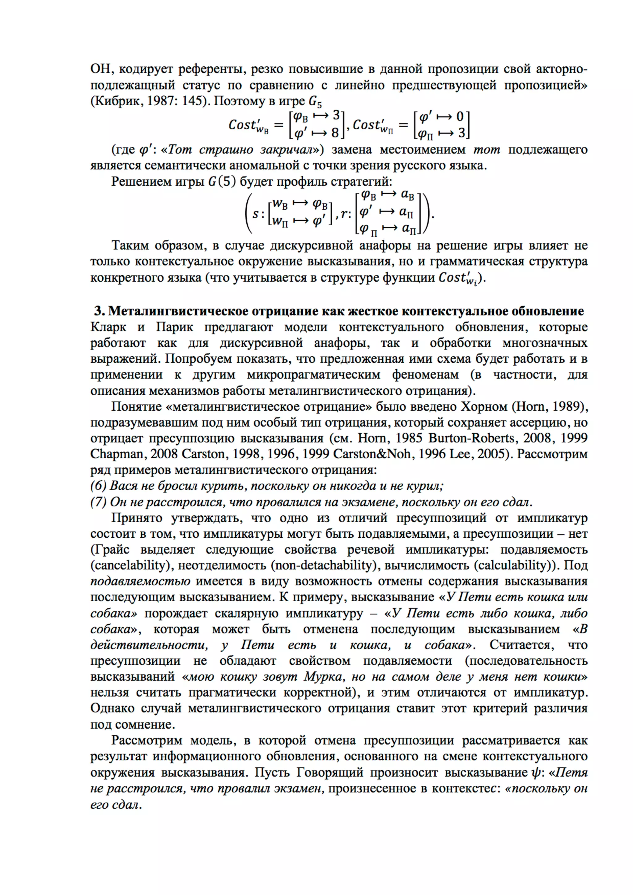 контекстуальное обновление