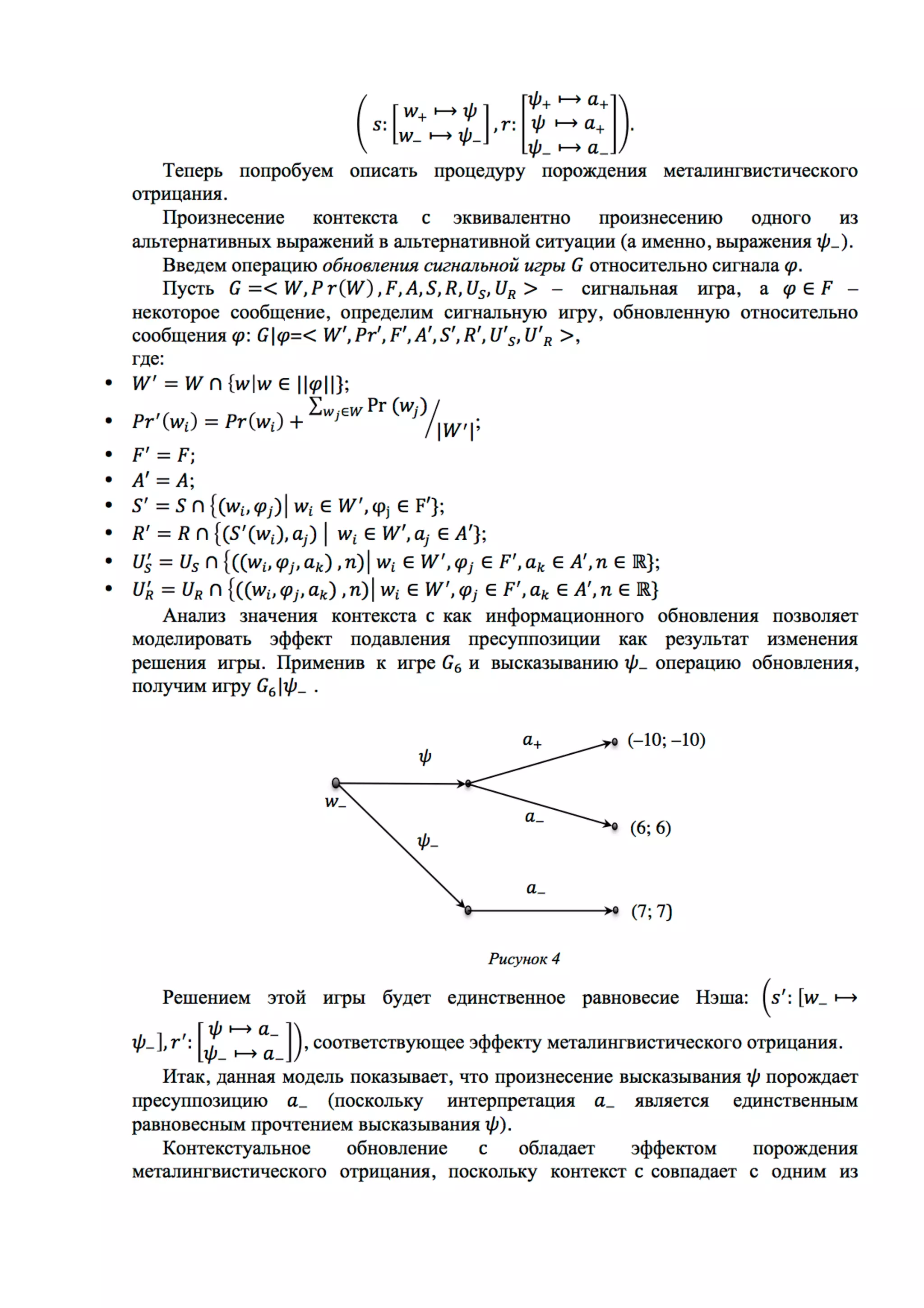 контекстуальное обновление