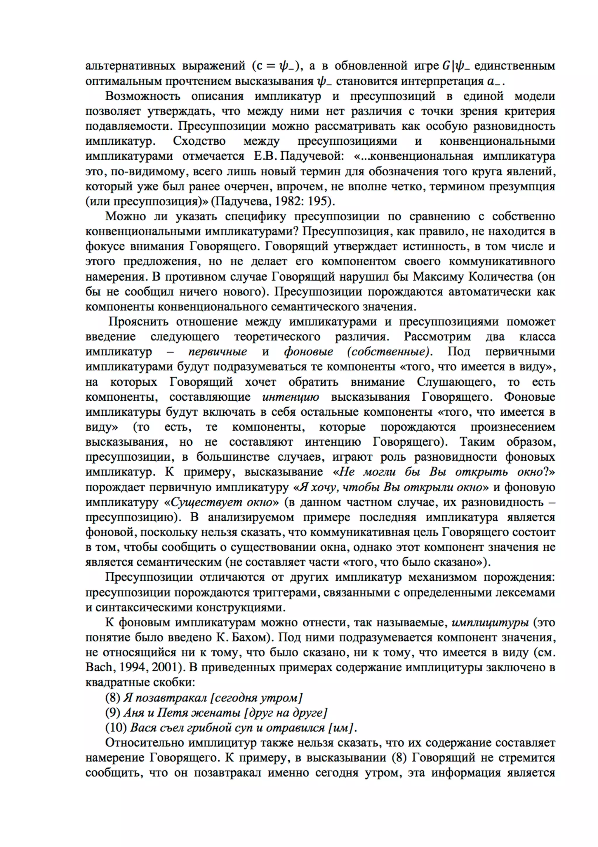 контекстуальное обновление