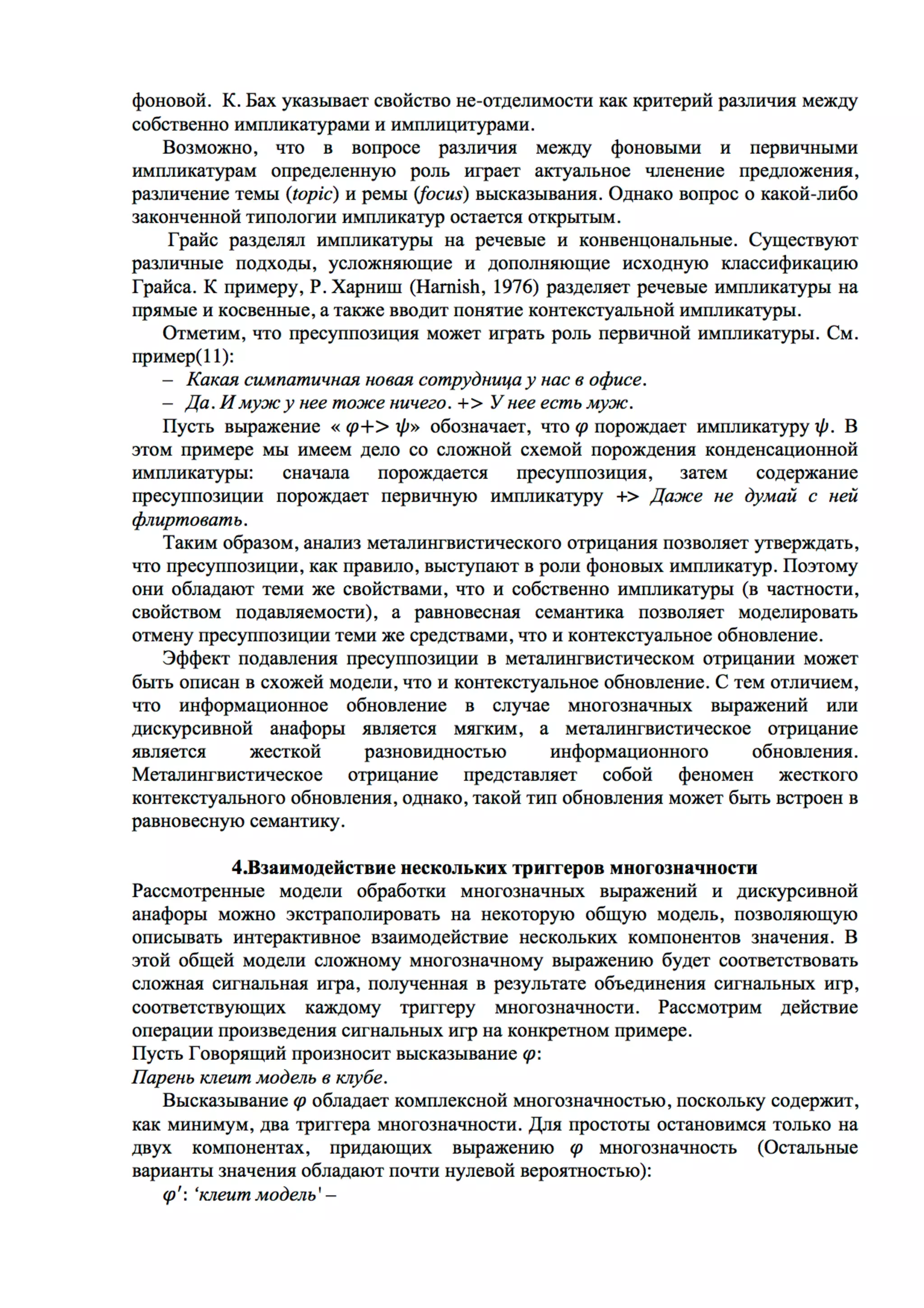 контекстуальное обновление