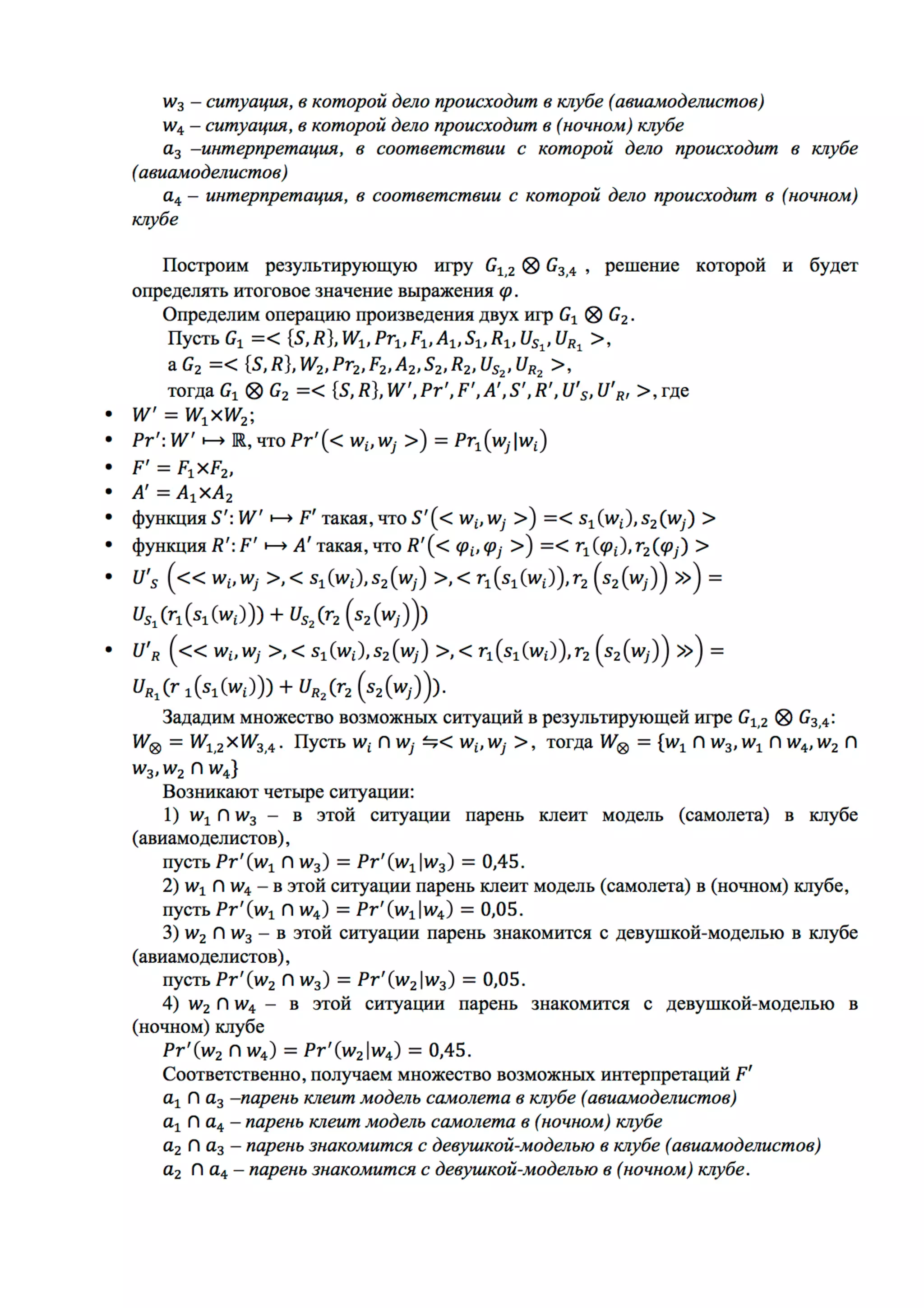 контекстуальное обновление