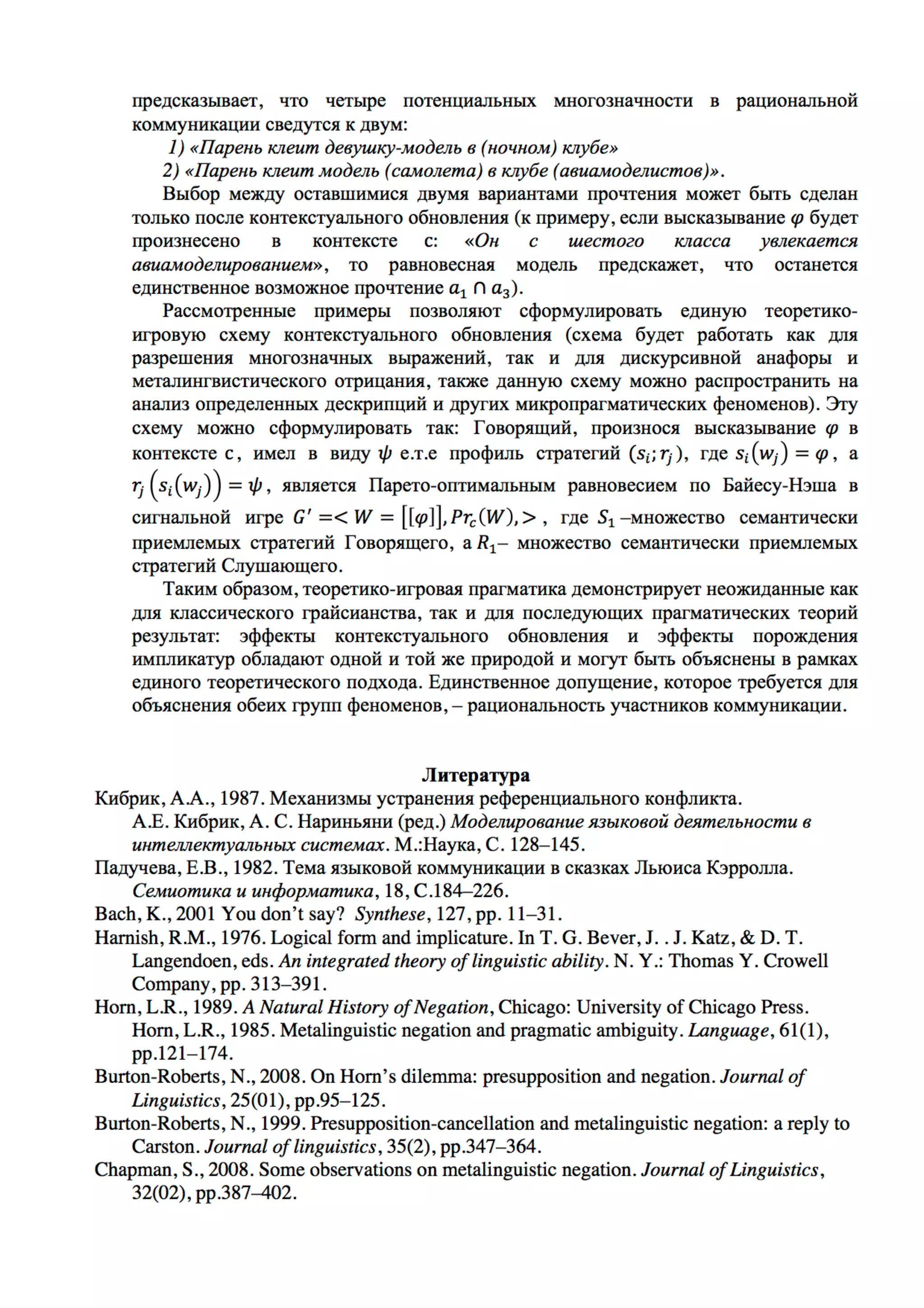 контекстуальное обновление