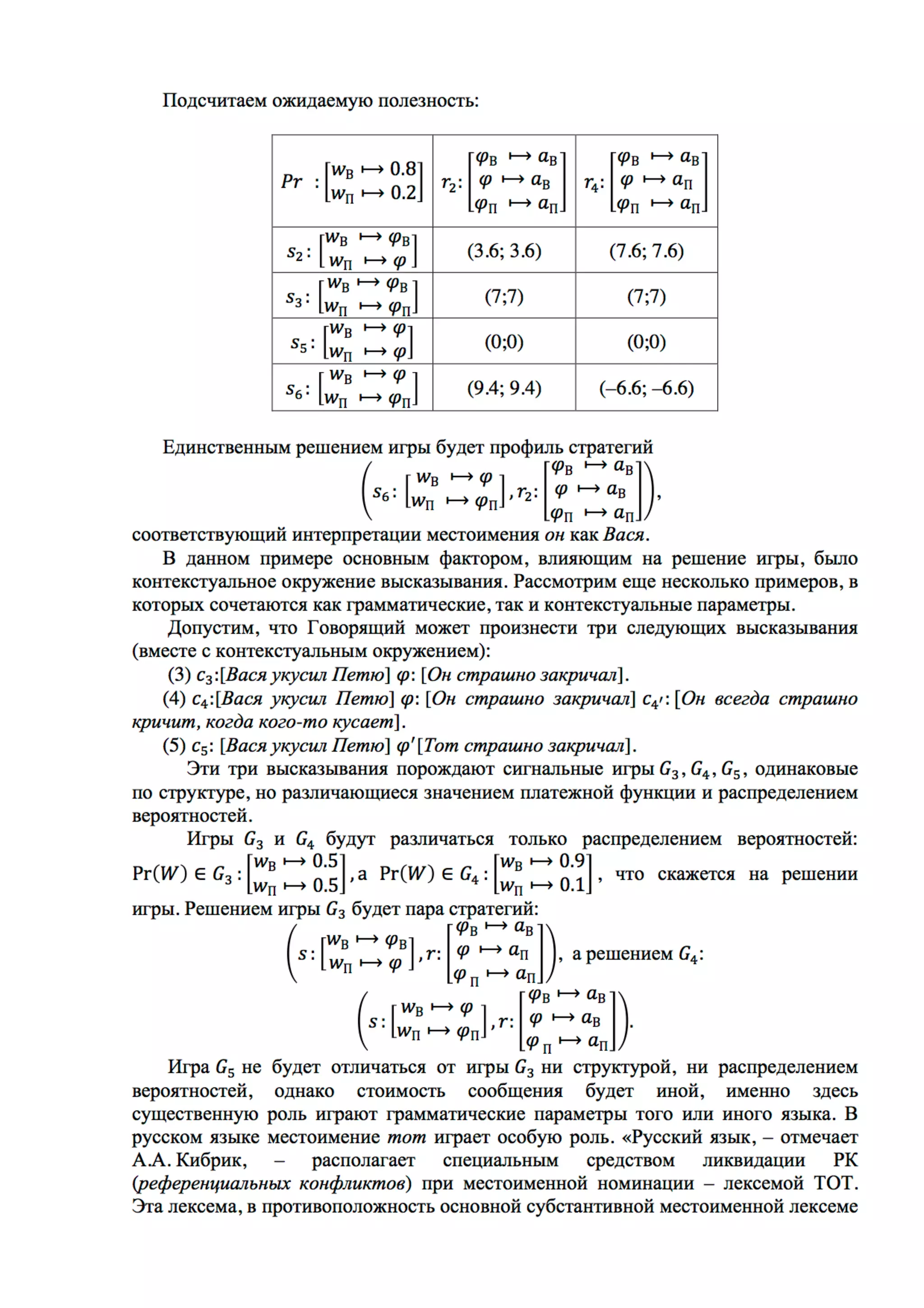 контекстуальное обновление