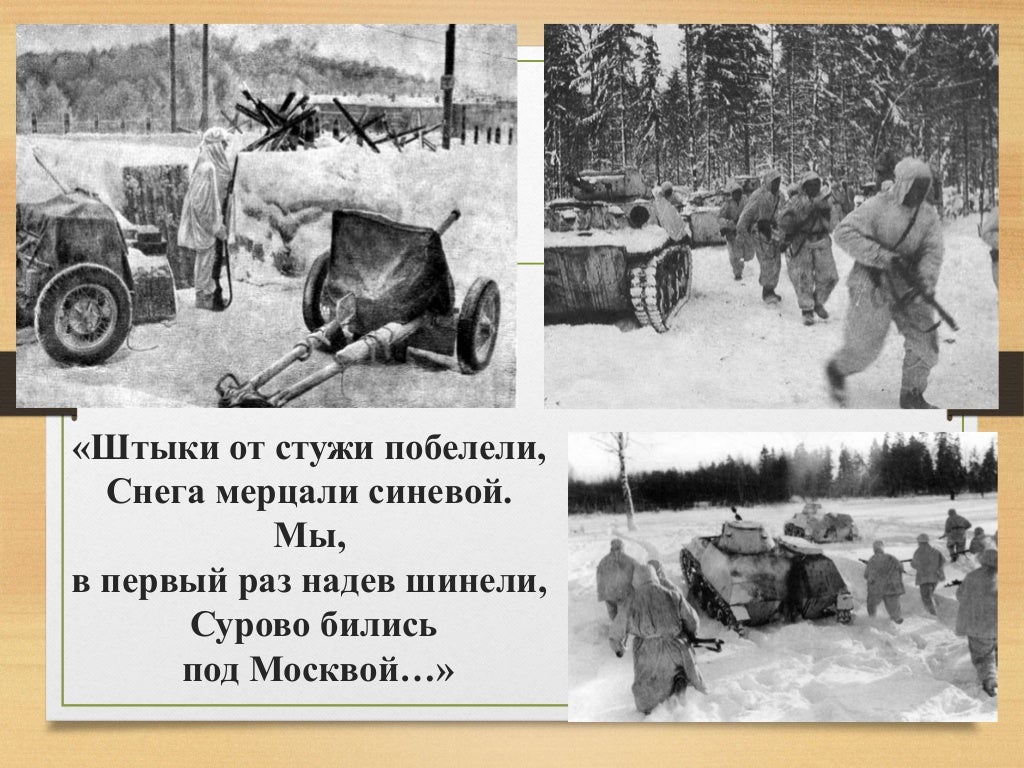 Битва под Москвой