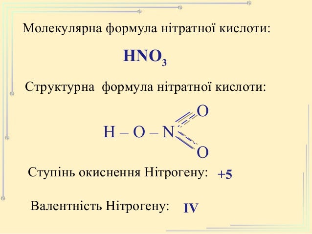 нітратна кислота