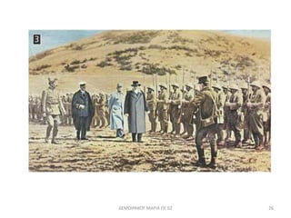 ΔΕΜΟΙΡΑΚΟΥ ΜΑΡΙΑ ΠΕ 02 26 
 