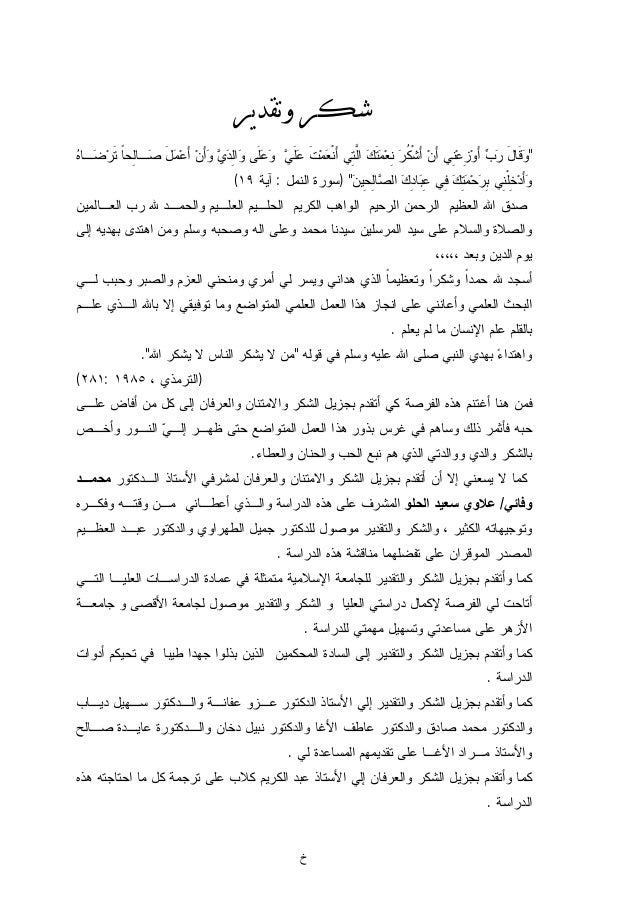 المناظره رسالة ماجستير pdf