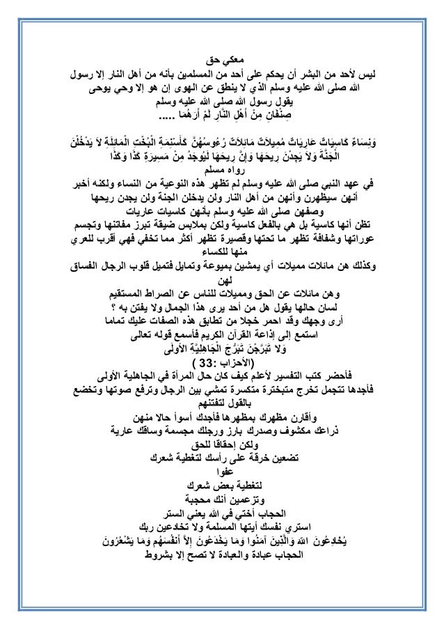 الحجاب