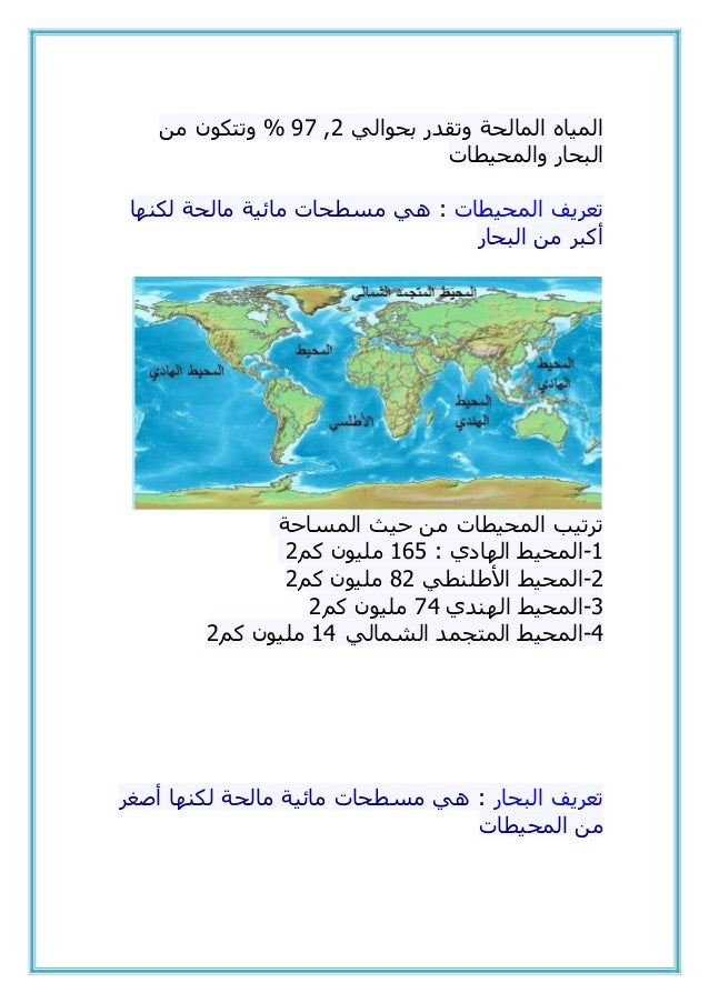 البحار اكبر من المحيطات