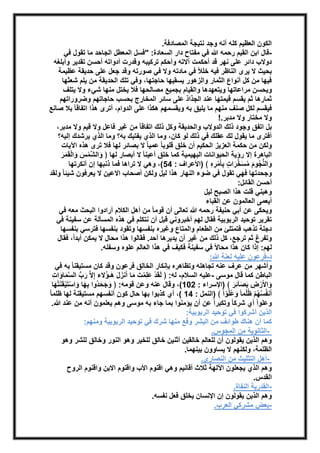 الكون العظيم كله أنه وجد نتيجة المصادفة. 
-قال ابن القيم رحمه الله في مفتاح دار السعادة: "فسل المعطل الجاحد ما تقول في 
دولاب دائر على نهر قد أحكمت آلاته وأحكم تركيبه وقدرت أدواته أحسن تقدير وأبلغه 
بحيث لا يرى الناظر فيه خللاً في مادته ولا في صورته وقد جعل على حديقة عظيمة 
فيها من كل أنواع الثمار والزهور يسقيها حاجتها، وفي تلك الحديقة من يلم شعثها 
ويحسن مراعاتها ويتعهدها والقيام بجميع مصالحها فلا يختل منها شيء ولا يتلف 
ثمارها ثم يقسم قيمتها عند الجذاذ على سائر المخارج بحسب حاجاتهم وضروراتهم 
فيقسم لكل صنف منهم ما يليق به ويقسمهم هكذا على الدوام، أترى هذا اتفاقا بلا صانع 
ولا مختار ولا مدبر.! 
بل اتفق وجود ذلك الدولاب والحديقة وكل ذلك اتفاقا من غير فاعل ولا قيم ولا مدبر، 
أفترى ما يقول لك عقلك في ذلك لو كان، وما الذي يفتيك به؟ وما الذي يرشدك إليه؟ 
ولكن من حكمة العزيز الحكيم أن خلق قلوبا عميا لا بصائر لها فلا ترى هذه الآيات 
الباهرة إلا رؤية الحيوانات البهيمية كما خلق أعينا لا أبصار لها ﴿ وَالشهمْسَ وَالْقَمَرَ 
وَالنُّجُومَ مُسَهخرَاتٍ بِأمَْرِهِ ﴾ )الأعراف : 22 (، وهي لا تراها فما ذنبها إن أنكرتها 
وجحدتها فهي تقول في ضوء النهار هذا ليل ولكن أصحاب الاعين لا يعرفون شيئا ولقد 
أحسن القائل: 
وهبني قلت هذا الصبح ليل 
أيعمى العالمون عن القباء 
ويحكى عن أبي حنيفة رحمه الله تعالى أن قوما من أهل الكلام أرادوا البحث معه في 
تقرير توحيد الربوبية فقال لهم أخبروني قبل أن نتكلم في هذه المسألة عن سفينة في 
دجلة تذهب فتمتلئ من الطعام والمتاع وغيره بنفسها وتقود بنفسها فترسي بنفسها 
وتفرغ ثم ترجع، كل ذلك من غير أن يديرها أحد. فقالوا هذا محال لا يمكن أبداً، فقال 
لهم: إذا كان هذا محالاً في سفينة فكيف في هذا العالم علوه وسفله. 
د-فرعون عليه لعنة الله: 
وأشهر من عرف عنه تجاهله وتظاهره بإنكار الخالق فرعون وقد كان مستيقنا به في 
الباطن كما قال موسى -عليه السلام- له: ﴿ لَقَدْ عَلِمْتَ مَا أَنزَلَ هَـؤُلاء إِلاه رَبُّ السهمَاوَاتِ 
وَالأَرْضِ بَصَآئِرَ ﴾ )الإسراء : 194 (، وقال عنه وعن قومه: ﴿ وَجَحَدُوا بِهَا وَاسْتَيْقَنَتْهَا 
أَنفُسُهُمْ ظُلْما وَعُلُوِّاً ﴾ )النمل : 12 (، أي كذبوا بها حال كون أنفسهم مستيقنة لها ظلما وعلواً أي شركا وتكبراً عن أن يؤمنوا بما جاء به موسى وهم يعلمون أنه من عند الله. 
الذين أشركوا في توحيد الربوبية: 
كما أن هناك طوائف من البشر وقع منها شرك في توحيد الربوبية ومنهم: 
-الثانوية من المجوس. 
وهم الذين يقولون أن للعالم خالقين أثنين خالق للخير وهو النور وخالق للشر وهو 
الظلمة، ولكنهم لا يساوون بينهما. 
-أهل التثليث من النصارى. 
وهم الذي يجعلون الآلهة ثلاث أقانيم وهي اقنوم الأب واقنوم الابن واقنوم الروح 
القدس. 
-القدرية النفاة. 
وهم الذين يقولون إن الإنسان يخلق فعل نفسه. 
-بعض مشركي العرب. 
 