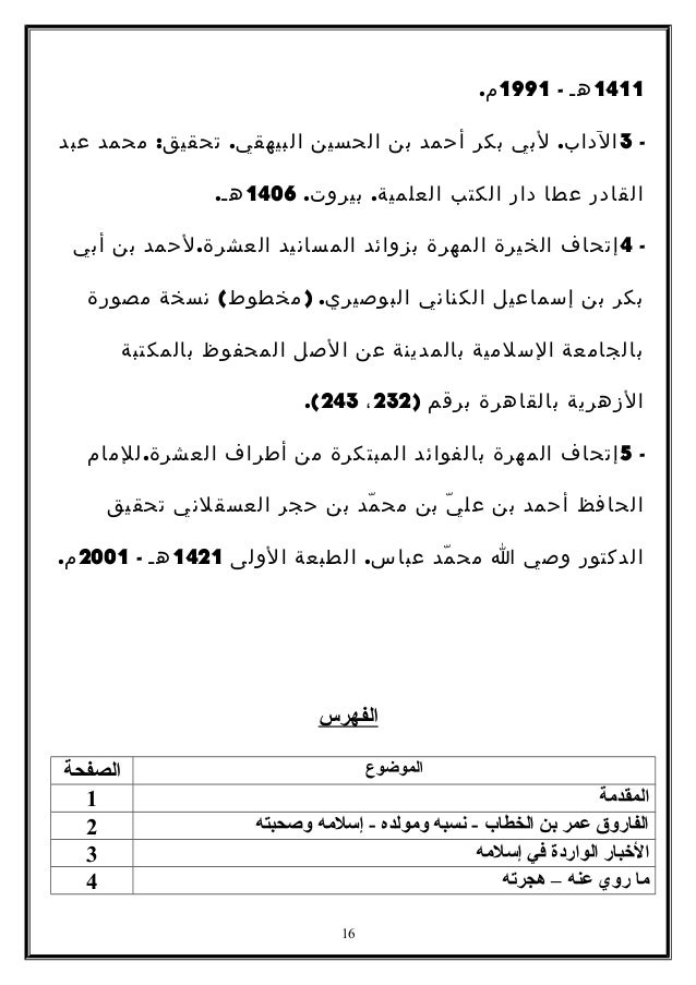 عمر بن الخطاب رضي الله عنه