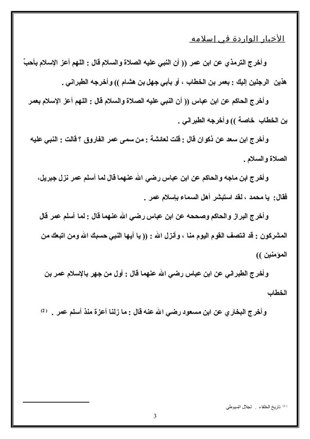 عمر بن الخطاب رضي الله عنه