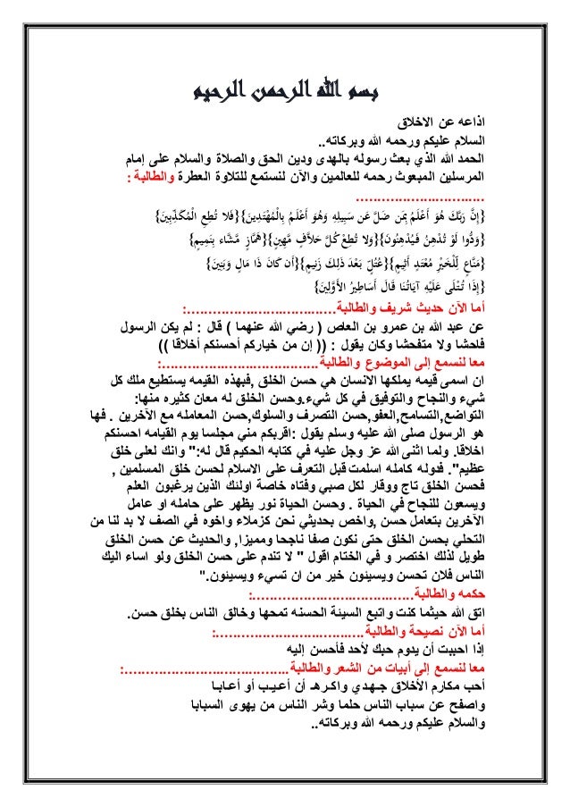 خطبة عن حسن الخلق خطبة عن حسن الخلق
