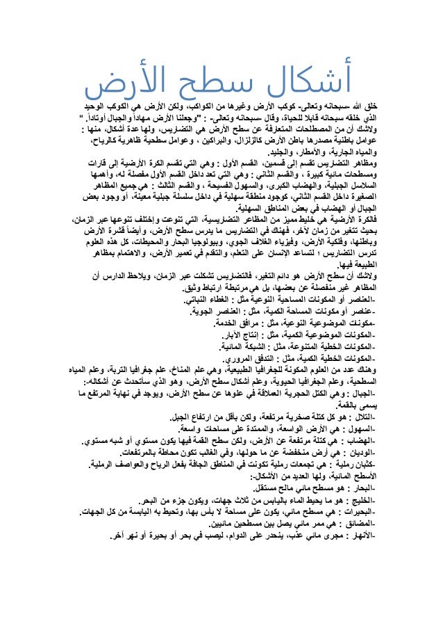 أشكال سطح الأرض