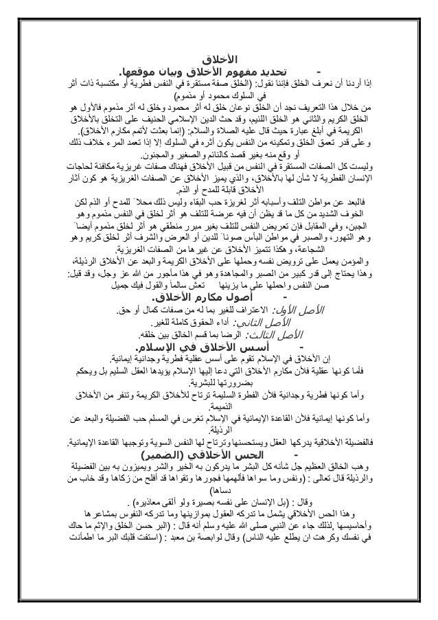الأخلاق لجامعه ام القرى
