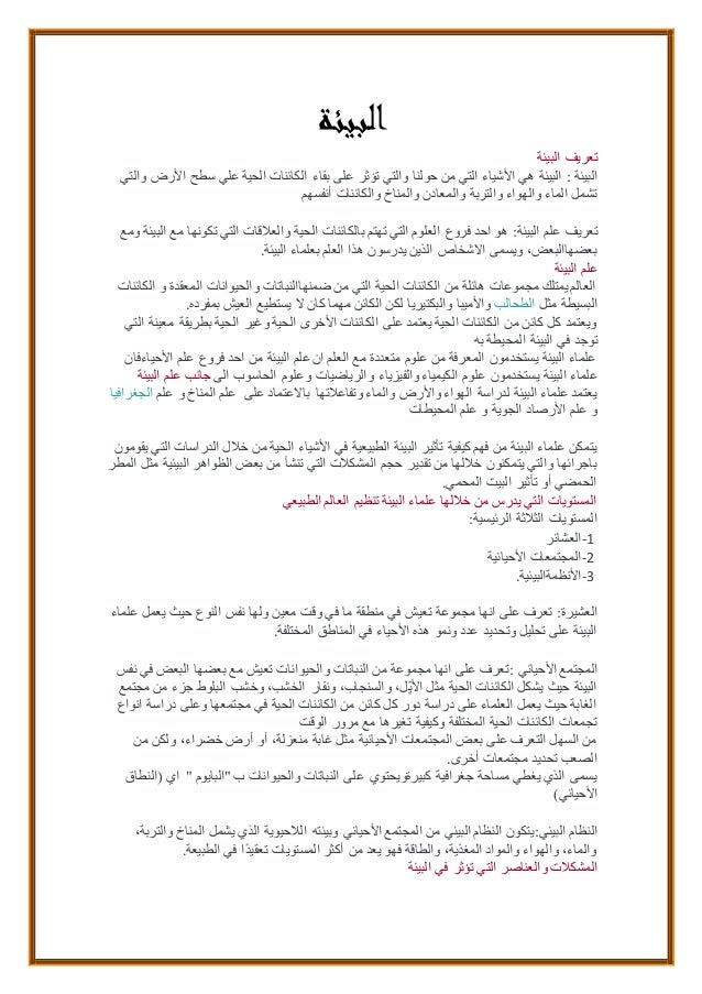 البيئة
