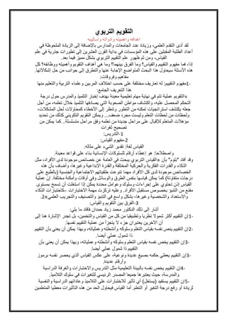 التقييم التربوي : اختبارات القياس - التحديات والمشكلات المتعلقة بالقياس التربوي