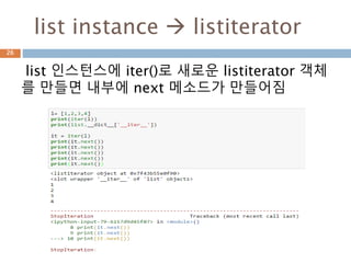 Iterator : next 메소드26
 