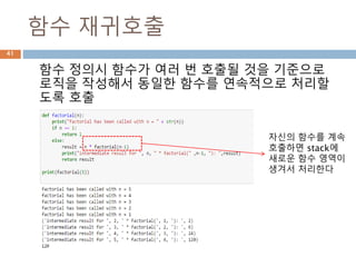 chain : 연결하기
itertools. chain 를 이용해서 문자열, 리스트 등
을 연결하기
41
 