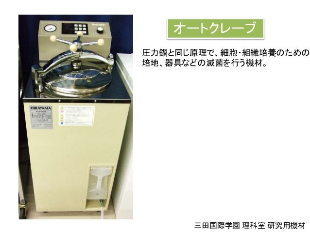 理科室の研究用機材について 理科室の研究用機材について
