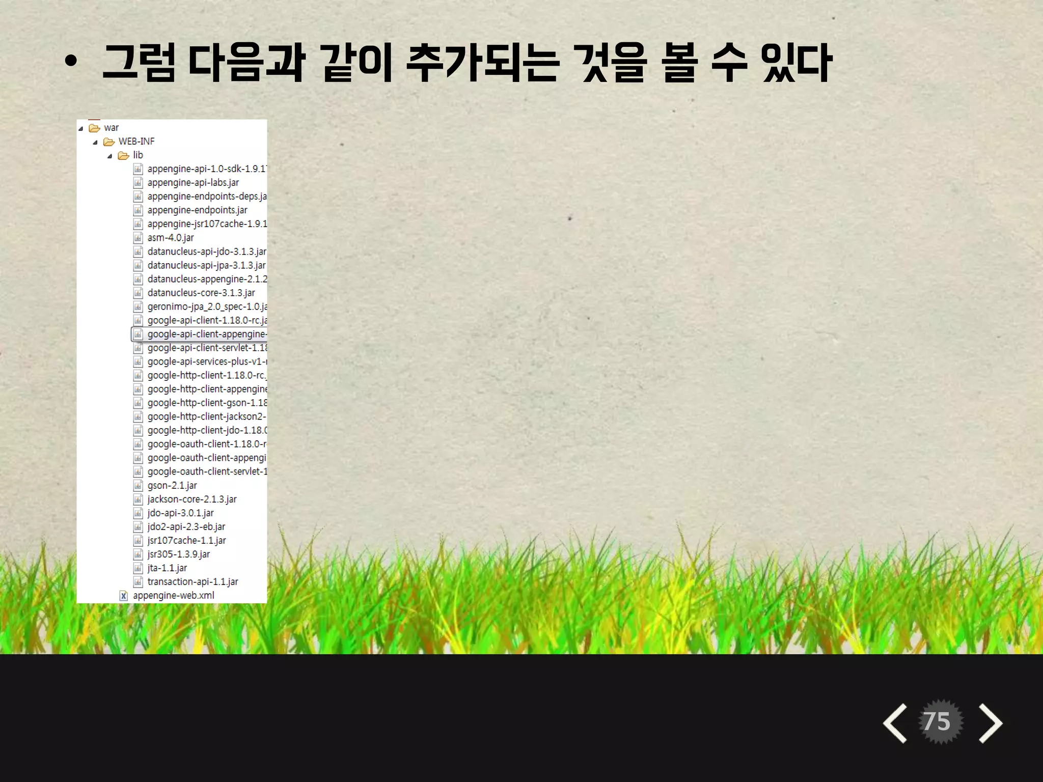 75
• 그럼 다음과 같이 추가되는 것을 볼 수 있다
 