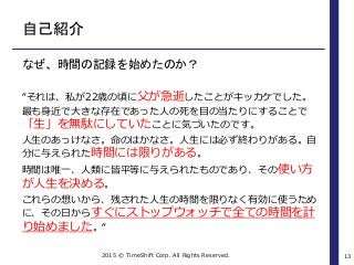 12年以上時間記録を続ける匠から学ぶ 時間管理の 本質