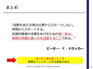 12年以上時間記録を続ける匠から学ぶ 時間管理の 本質