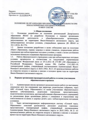О Порядке Работы В Неблагоприятных Погодных Условиях | PDF