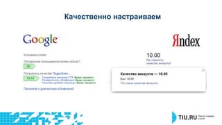 Качественно настраиваем 
 