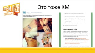 Это тоже КМ  