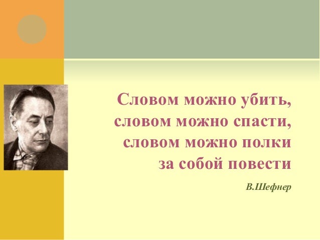 словом можно полки за собой повести