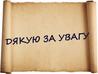 сватковський досвід