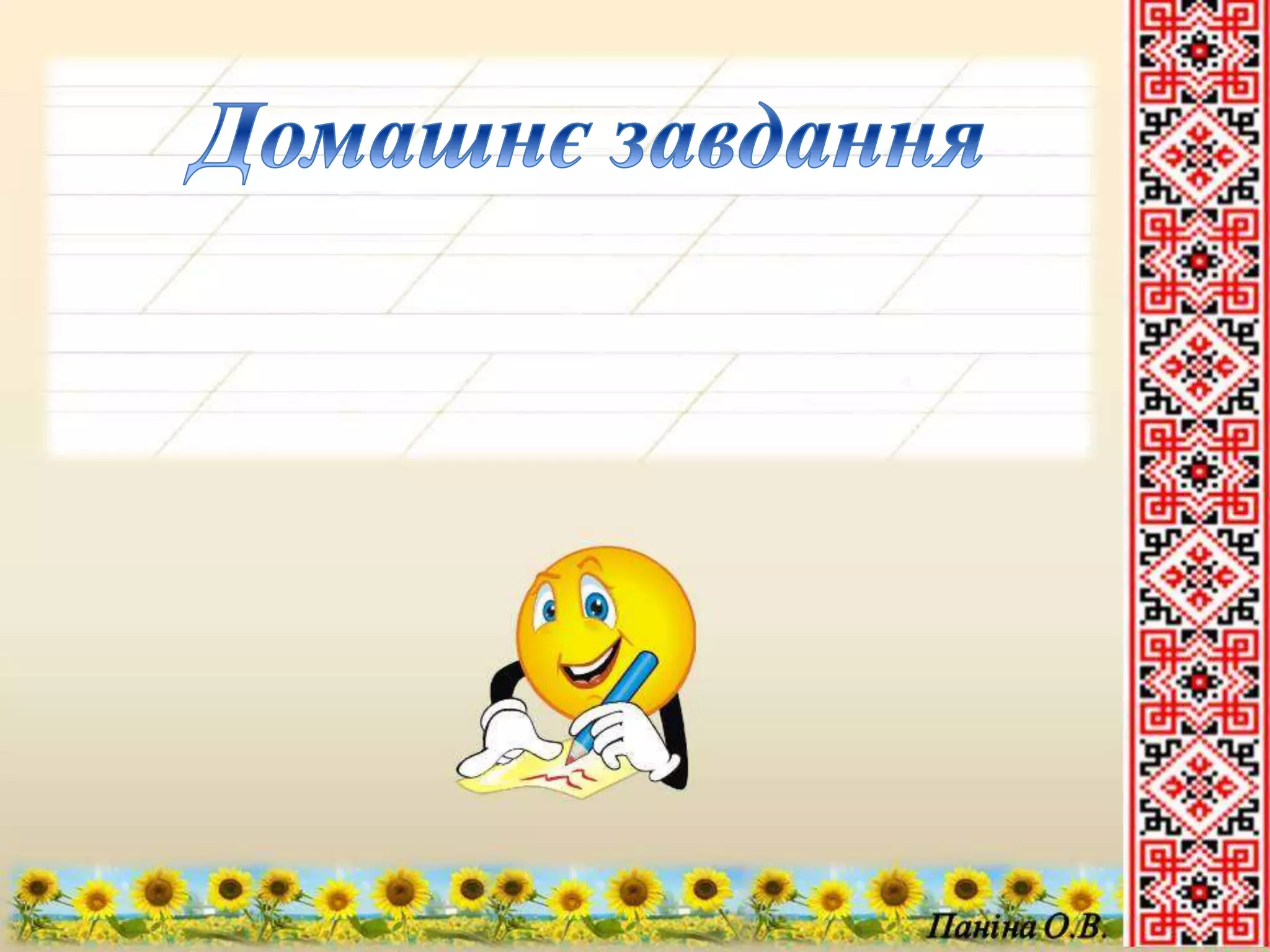 презентація до відкритого уроку