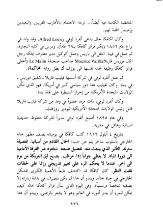>GI, +~jlq? L~YI~ j . . .'bi+ iiU~ia jii~ 
.& a Jbb 
j *r, A) .Alfred Loewy j,! 24 Jk GU JK) 
ciJQI j .(~kT 9+ GU- jljA -) AO T ?k c13 
&~&~~~~~~~bj~~&) Le Matin + +=-b Maurice VarillaSJL &Jy JUI 
.(=GI &IjJ J,L d >j3 Jl + dk +) GK jlj 
-&J~&->~L&&~XP~~,!>A- [- *+ 
.Gji>S gL&J) ' IL 4JK ) .L+ $ 
.L+ ZLS > ~J+AI j?j 3 &j91 id LLYJI 
xJ4~ KG A, 2 i+ cij AIL~~ +Ji JK; 
.ilijjJ jj.2 4 jh id LLYJI ecJ JL 
%+A- L+ X+ id&2 4 +i vi C~ 2) 
.AJ& 2 L;'b, q&l 
qT j&i i eJb 
"~p& 2 farUl JUC:I+ =- 2 p? PL. +& &jlLl 
G~JOH I.~.r;*b ~rpp.i& LU.- & .. ill $41 .djj;l 
;r. ciJ .+p la! & Y .oUI iJJa dl 
OW & ~ib e-J~ 9 & GJI +- Y AS (pi dl 
p 's$l -9- 1 Lb LIA GK jK .&I &b 
Yi Gjbj 414 2 >F- A-$ lL 34, .dk ib 2- &-j &I 
4 dli &K jlj JL ujMl J; .u'~~I*W ) G+ 
IL di )+, .>jq + Y p) +MI 2 bJyi 1+ ~i i;;i 
 