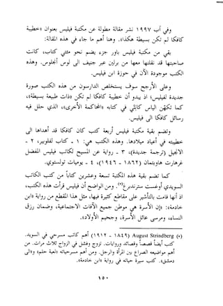 2 $-/--. +-K ~1 ( 9 1 Y -  h t 9) August Strindberg (L) 
j j J .~Ljd~'*Jj '- L-7 & 
JhJ a+ 41-)+ -/-p-i . dj .ubj~~j7 ? ;~~11 4q1ly vi 
.((L2k >I)) +IjJ J A+- iF +A- ,(,&A& 
 