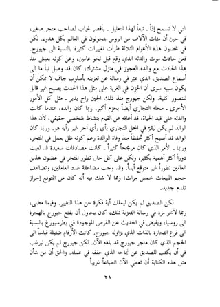 '&O~+~L~+L-~.,.&L-~~I~LWY L5- I ~~!~ 
$ .GJU $2 piWi J 33~J-J,J 13G Y~&it.I ' J 
.~JW2 I d~i& &I+- Z>UI ?I~YaI hA+ 
L &-& $>j '&b b@ eJ g-dl &-dlJ &y &>k> 
Jl L 6 kJii i'K 'A+ J9 2 jhld lj &>&I lh 
L 
ji Y GG ",L qji ilL, 2 2 ~JI r~i 
&i.p 2 ?-;ic i lh& & 441 ,, A+ ai yy L, ,+ 
a&- 
,*Q1$ & -**?cl, &d Jj *. .w $j LK LU ~~-da,~ LC, .,s ir3 *l+GiU , I- y,+V 
IL jir ,# +L L+ 3 ~bii ic iu+& &-dlJ 
-6 L 
dK k~.pj+ i, 2 91 g6 g,Ul 2 j6! y< pi -dl$! 
'+I > &$ f, id13i1~ L: 'W ,.d Fi ii -dl31 
4 ii i- GL-K ~- i~~ L'+ a~ /$I - kJj 
3~~+2~~L~JC,&$+~ L,&-i$il,,2 
c < 
ep ?,+I-j171 
d~hjr&jW I >JS iicb vj iij .+I 2 U, ~,LI a~ di +&i Y uJ $21~A LJI 13" 
.&+ fJ.Z 
 