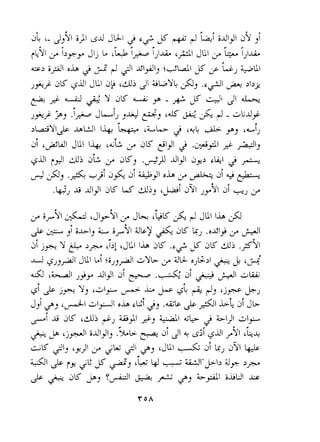 at 6- >,$I i~d1*l JU-I 2 .> JS (4(J- * t+ii *ll+l jL ,i 
I # # 
fb5'l 2 LFY Jlj L CL+ I+ iJ1& '$1 JQ L+ I~IL 
w> i$l o h 2 p- (J 21 Al$l, i4LeLl L.s-- 3 #LiJ &+Ill 
j*> dK &-dl JtI db 'dj J $, .G& 
e>dpi'Y dKd,-*jsdI, 11 L-J+> 
>, .:+ JL~, ,+p!2 , 'JS +: &- + .A C*~ , 
>&YI& bwI I& '& 'k-i, J '+& & 93 'UiJ 
ai 'jiu~JUI I& 'sL a~ 241 2 +;.$ I2 + ,I 
+dl rAl di dL 3 dKj .&,U dI$I .&I 2 ++ 
& $, .A+ >ai & ai a41o h +-ai ++i - 
.GJA dl41 JK LJd i, 'hi~ Y9J.,~I ai *J 
I$,;;&A '~ 1~9jly1 ' t+A~- (J JUI I-L $ 
&*, gy?l aby & dK kJ .0&'9 3 & 0 
jJ- Y $A ~p 6 JCI lU iK .. j JS 3K dj .$$I 
d gJj&l JUI bi $iJ,4l AYL dU- oJGd & c3' 
C~JjYIdl41 a i .Aa i &I 
+i 2 jJ-- Y ,cjl+ y-*~-. 3- 5 + +) 'jY- ~rj 
t JI,8,+' I AI+...JI .L .ui 2, .GL UJ#~I 4 ~JiL 
&I JK 'uj fj >, &L& &b 2 &>I 
C # .+ b, 'j+l i*l?jI, .'%Ly -a! JI s &i JUI /YI '44 L 
LK 21) L3>1 2~ 3- 112 - , 'JUI &-a i kJ 31 
& f> >E J-& -',k LJ --Wt+I> dF >y 
& a-aK JA~Y dI p.~2, &+I i&UI LS 
 