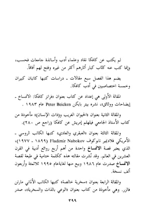 - tL-iYl :GK jl>i) dl,.+ +g JC J,?I 
. ! 9 hT rk Peter Beicken ,+ O+ '(($Ejj aLb-1 
- sjJll ;UI kjc u+>LJlj ++IN dl,.+ MWI illill, 
i(j 9 VV - j h 9 4 ) Fladimir Nabokov Ay'yL A>% &ygl 
d$~ 2 k>ie ljJ eJC ~Y II ib~, +.~YI +- 
w + 2 +L5 w oh dL a+! &, .piUI 2 s+l 
dFJi, ZH: 9 9 0 jkLW LC. &, j 9h7 jk a,*. +iYI 
.LA dl 
 