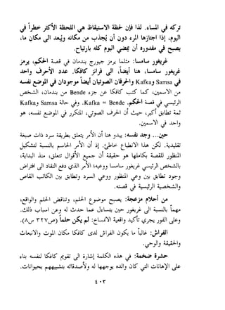 2 i+ FYI UI p J~L+Y ili~ 3~ lil .$Ul j 41 
'b JI Adj &L3 +wwd! dj3 bjbl ;! I 
.+>! Jr; fd' @+ d! $ 'el i4i 2 db& c;F j.$ b :LL >Ji?) 
.L~I, +LI 3.& .GK 31j JI ''hi L 'LL >*j 
d.-& ~$1jl23f iy i;o?id kdld GkIj Kafkaj Samsa 2 
tdb& 2 Bende s;.r jc &K d c+Y1 2 
Kafka, Samsa db U~J.K afka = Bende .@I i4i 2- &.. >l 
L-Z ?,L >$ I!'341+I di +- 'J! 3k x 
.+Yl yi &I, 
&,a ;.li J~ G+&-,Ql d!bJ& :Lii *j ...p 
pL.d 44+I ,31 di y .QLZ ,~YILI $ .+& Ld 
'41J IL '& jl+iQl di G+ I+L& w >+I 
291 2ul PJ ddl $VjLJ LJ 9-&j>  /4 
,-GI 'k ;,k, +Jl&,, >+I &, 'k &k =>?, 
J &+&>I wlj 
'~IJ+II , jj15~'+ Ic py p: :*. ;r. 
.Ui jcj J A& L, JgL;i ;r >+JI -ijJ4 Lp 
.(A& rwq) LLr + :~LY-I i,d~ga 412 , 
&L+Yl, G,LI d& GK dd 241 d6- b QIi :>I) 
.$-Jl, +I, 
gLq d &LC ~9d l iJL;ilL U1 .L yi :i&a i*r 
.sLIm JIGQJ~ k r. ;iK 41ir ~ir)i2 
 