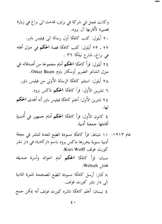 QLj jc1 3 31 2' X> 2 ub-L CJ 
. 3J3 ji i+ 
4L .JJ 4 ilLJ jJi& LC :J& , i1. 
bi JP &+I&A&LC -5 :J&! YY- ~y 
. '7 6& ~CcCjL.13 2L .>I: 
4 4b-d kW +I GK [> :j ~yf i 
.Oskar Baurn rJL Jcj,,dil PW iJI 
.>,L j. &$I aL,u &LC +I :j&i yh 
>.) ,jup~sc &a i,i :~ ~d$,1- 7 
Gui ii>& , & &LC p~:J i%, y 
.W 
: 
MI 3 J- +I &LC ij :J,$I +LC t 
.&>I & bbl 
i>:  :4rr b 
+ ,I> 2 (&>LCJ)) p.i~ji JC %+ .+i 
.Kurt Wolff d> ;.>b 
+U iFiJ 6191 +i +I &LC b :c~ 
.Weltsch 
 