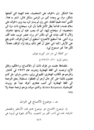 p))([,+I ))~ N~L-~.YiI)I ii .1~d, LJS 29~4 
. jLK 2  q Y ?' fb a+, +Jk+tl dl Jl -2 (,t91 
> .+lJb JJAL 64) 2 (gJW1 +ulp ~$1~ 
~+;ylu +'( L~+ d!-FJJi L- y JS pui a+- 
,a,,9 iw jJS&i+ JI Q~IJI 
YJ i+?k jv j?d,y ~dI(Rjo bert Klopstock dj~&F 
"-J 
 