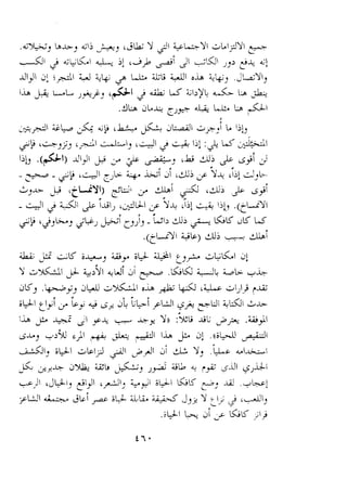 .a?4;~1l-a&,, ciS +, 'SUu' Y >I! +kr,Yl &LI;IJY i., 
Lll+> 4;&&.1 ij '+ & >I --la!,,,2 24 4) 
dl+ d! $+I +J && 2 L+L &L +I ah &!+> ,J~--YI, 
iu LL. ;,+,Lj Lp,s&I 9; & LS il2yL c_d b ;&la+ 
.&a A+ EJ&~- LL > l-3 @I 
I 
:rs+l iib L& G! 'k+ JL ,jUi a3,;I L '~1, 
irs".. !'Ci+ .,2J',&I &I, 'LJi L> c.&LI L :& u' * 
lib .(+I) dl41, jL+ ,& &3 & di & d9i > 
C ' I d"j c>>L,? >l+J+ i>cJ J-2 'd7 l~&U j - ELK dK LS 
- - &! 'LA kk +. I 7,,'&-I ,jl L 
6oi3 Y+ 'I>! &!,L-- 
p ,tLiy) 6Wi , &i J;i 'Sj y .yi 
b 
4 -# - LJI > LL.J & cL+&I 3 Y+ LIS-~4 iiiy .(thy1 L 
.{ch'Yi Ljb) Ui hi 
 