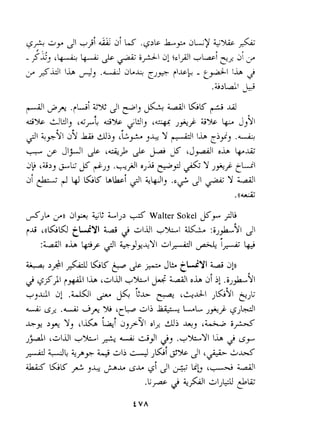 AJ;dl)~ dl+ &L" LIJ>d Walter Sokel SF j;lL 
'((Gut GyL ,S 2 aldl +%I & :iJ+g J 
:UI .lu. bp 41 &J~+YI LIAI 4-I+ - lgi 
 