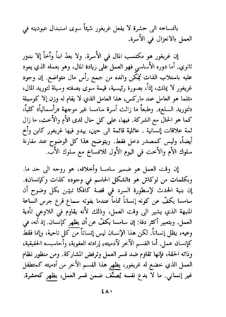 *c* 
J~~ Y! LI & Y, .iY%2.. JUl d9 J+j 
>p L+ 9, 6 JUI tbj & PI 4 &Lh OJL~i . G~V 
a- 
>tr~dj .@p JL &rJ p ;r. o-jIj &' aWI +%&& = 
CJUI A)$ ;il,, 'i-;, iJf'liy ‘cur Y J+j 
&J Y! dj, d yl;, Y &dl &WI IL 'SJL *;c &'dl 9 LLt. 
 